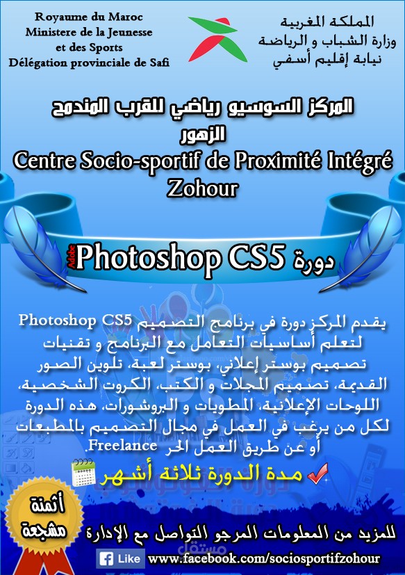 إعلان لدورة Photoshop CS5