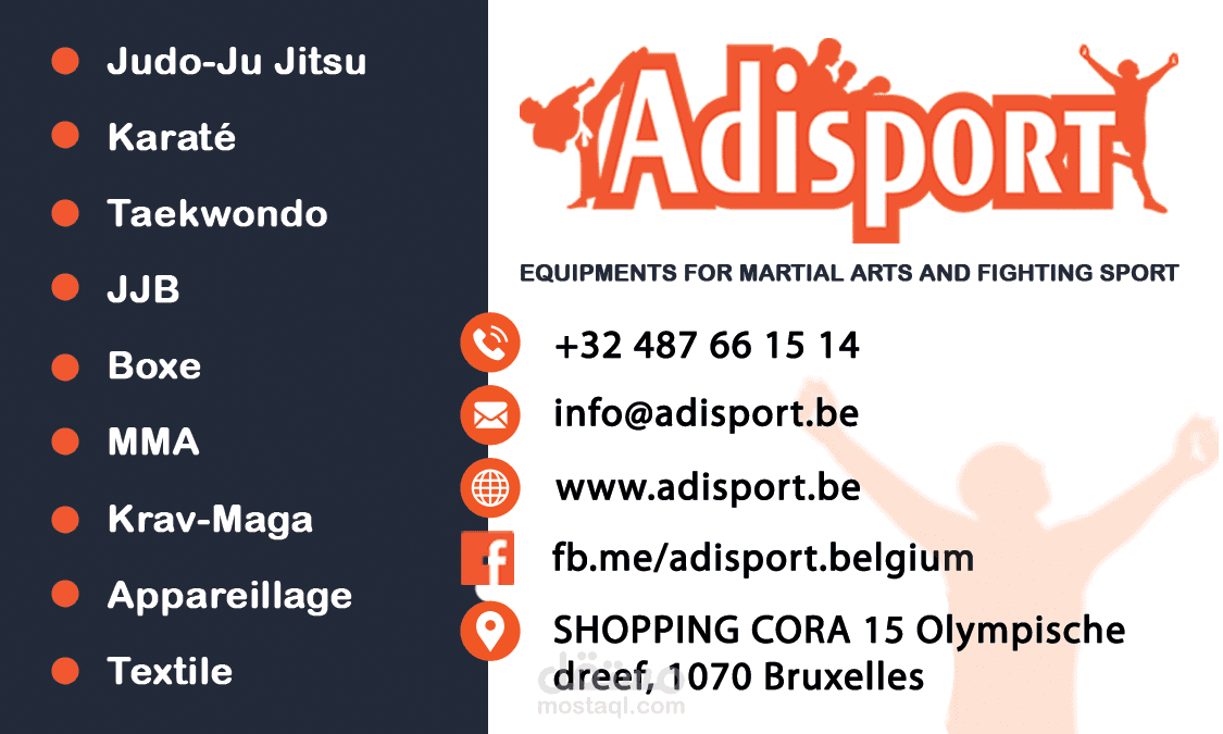 تصميم بطاقة عمل لمحل Adisport