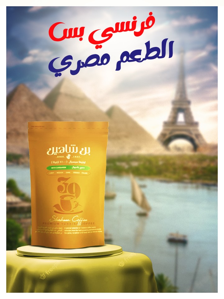 shahin coffee