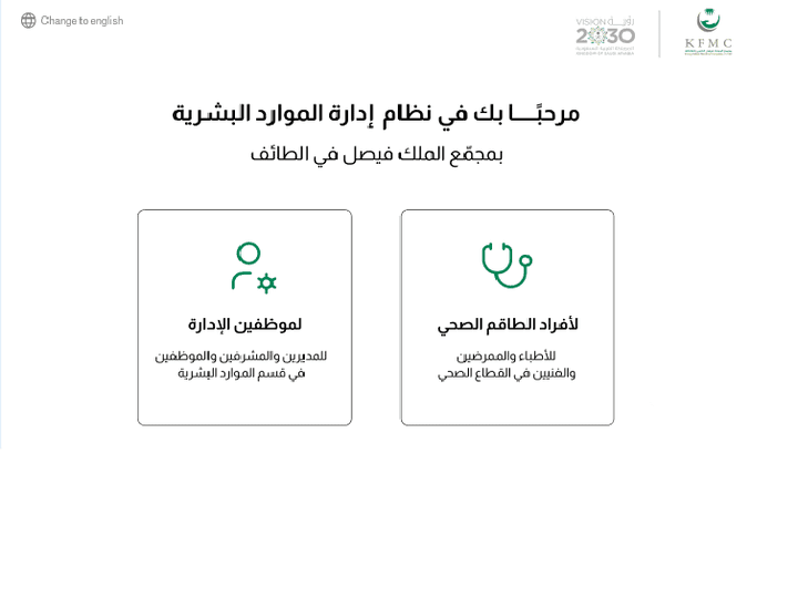 مجمع الملك فيصل الطبي بالطائف