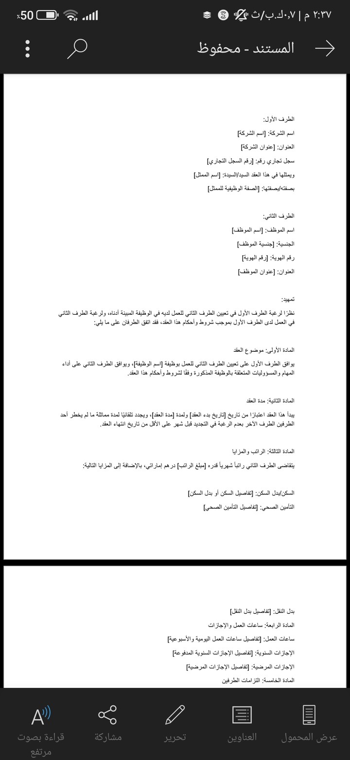 عقد عمل قانوني بين شركة وموظف يتوافق مع أنظمة وقوانين دولة الإمارات العربية المتحدة