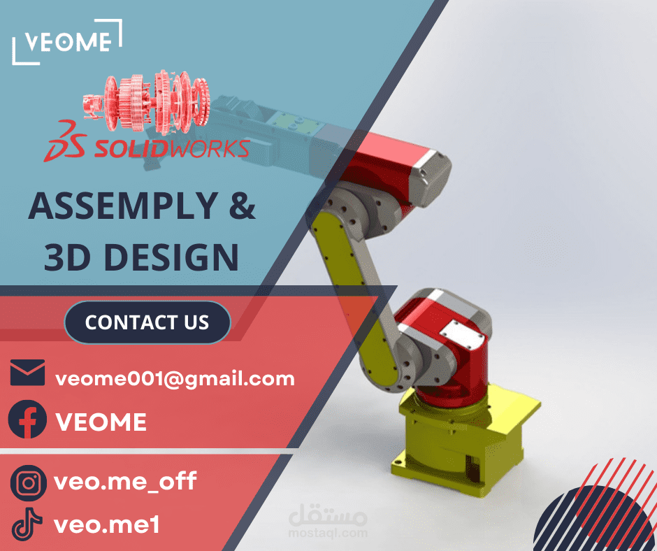 تصميم و رسم صناعي ثلاثي الابعاد ليد روبوت Robot arm drawing \ 3D CAD model باستعمال برنامج Solidworks