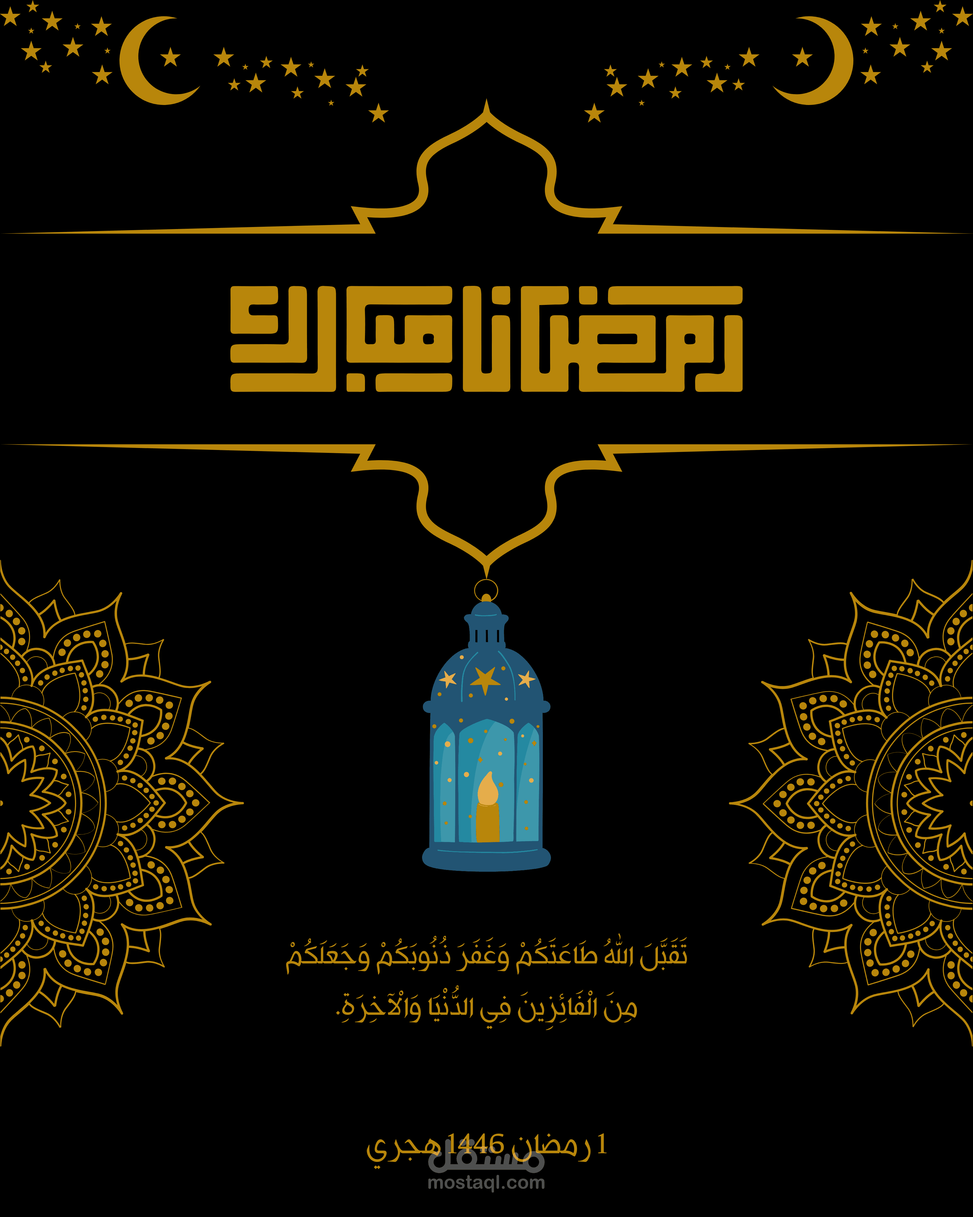 رمضام مبارك