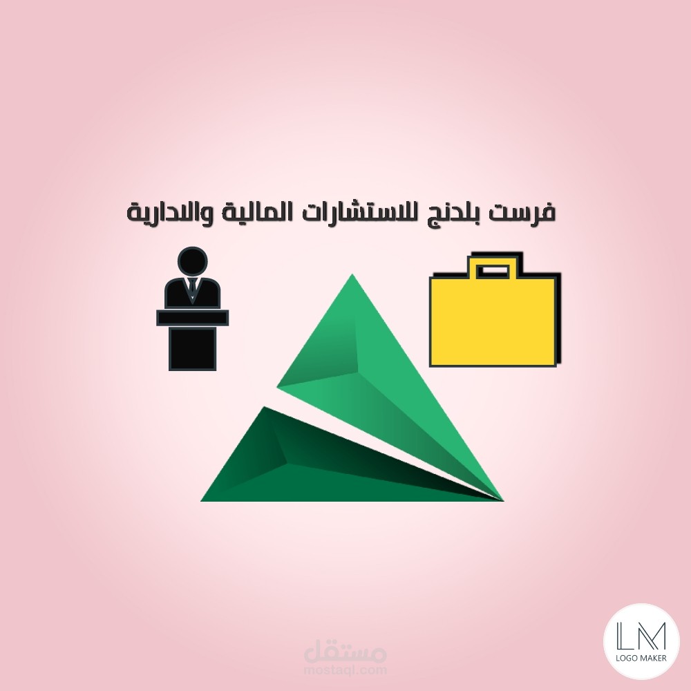 تصميم  شعار فرست بلدنج للاستشارات المالية والادارية