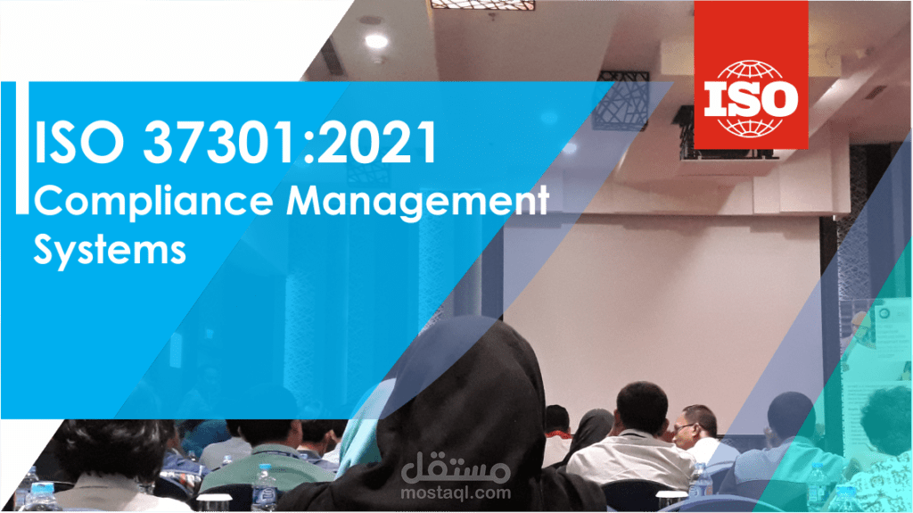 إجراءات وسياسات نظام الإلتزام | ISO 37301 Compliance management systems