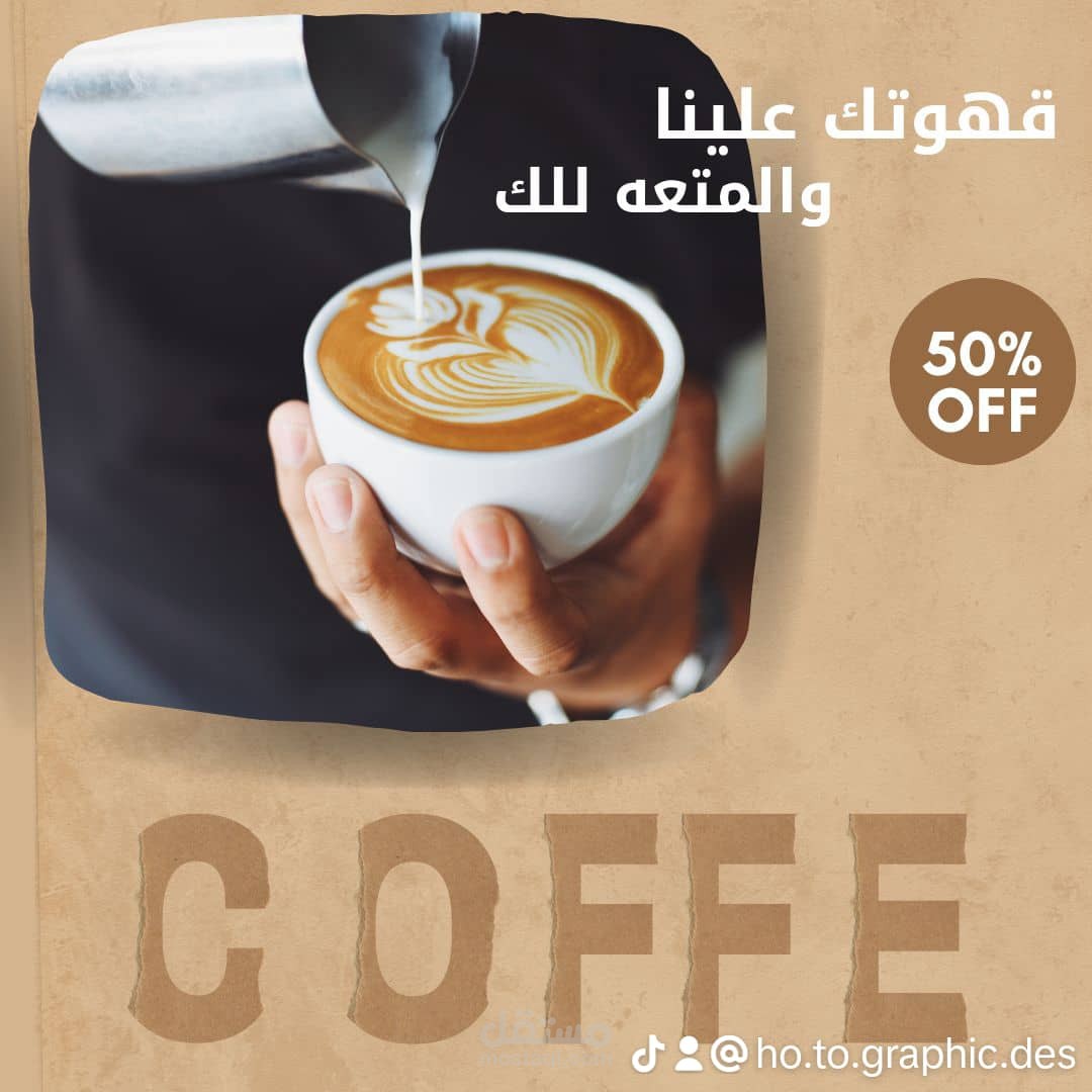 بوست انستجرام لكافي شوب