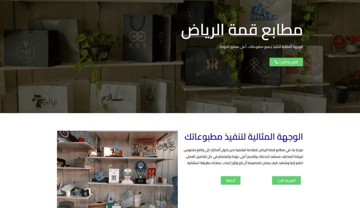 تصميم موقع لمطابع قمة الرياض بالمملكة العربية السعودية