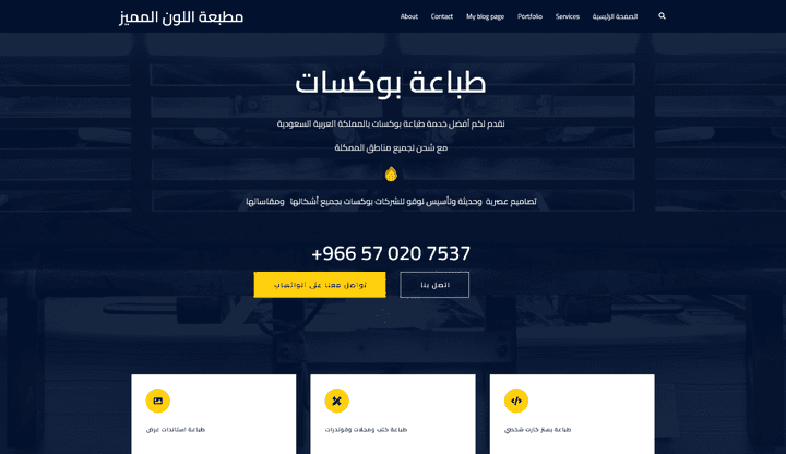 موقع مطابع اللون المميز بالمملكة العربية السعودية