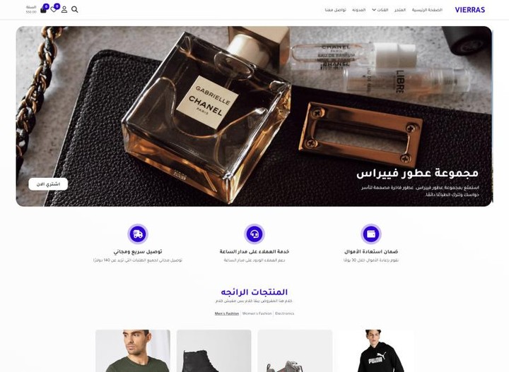 VIERRAS eCommerce website