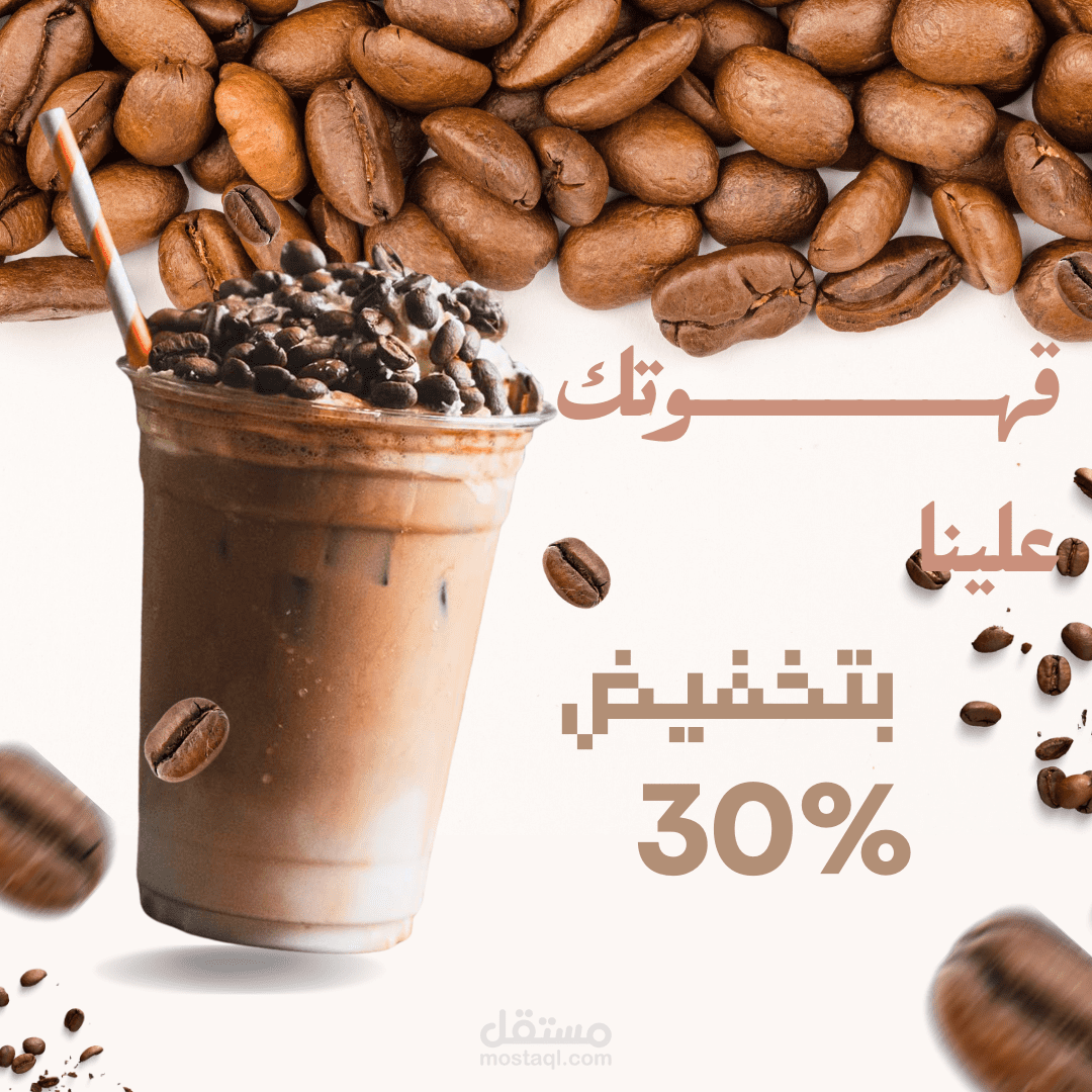 Announcement of a coffee discount (اعلان عن تخفيض قهوه)