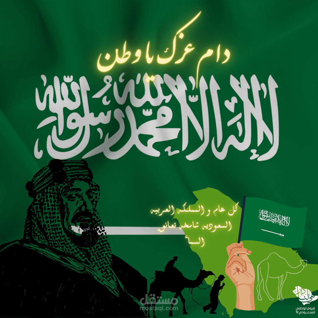 Saudi National Day 93 (اليوم الوطني السعودي 93)