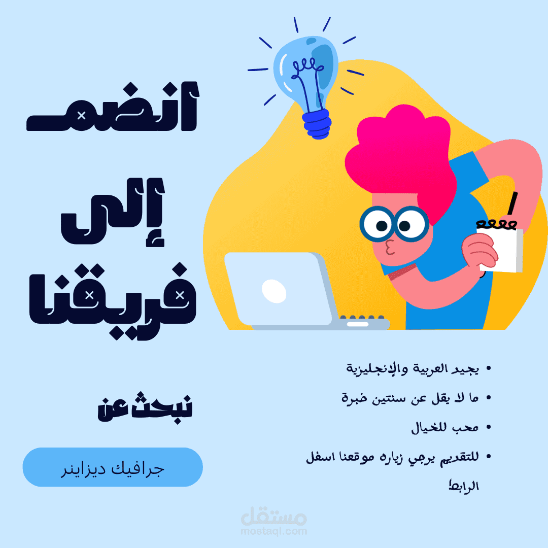 Ad to search for employment (اعلان للبحث عن توظيف)