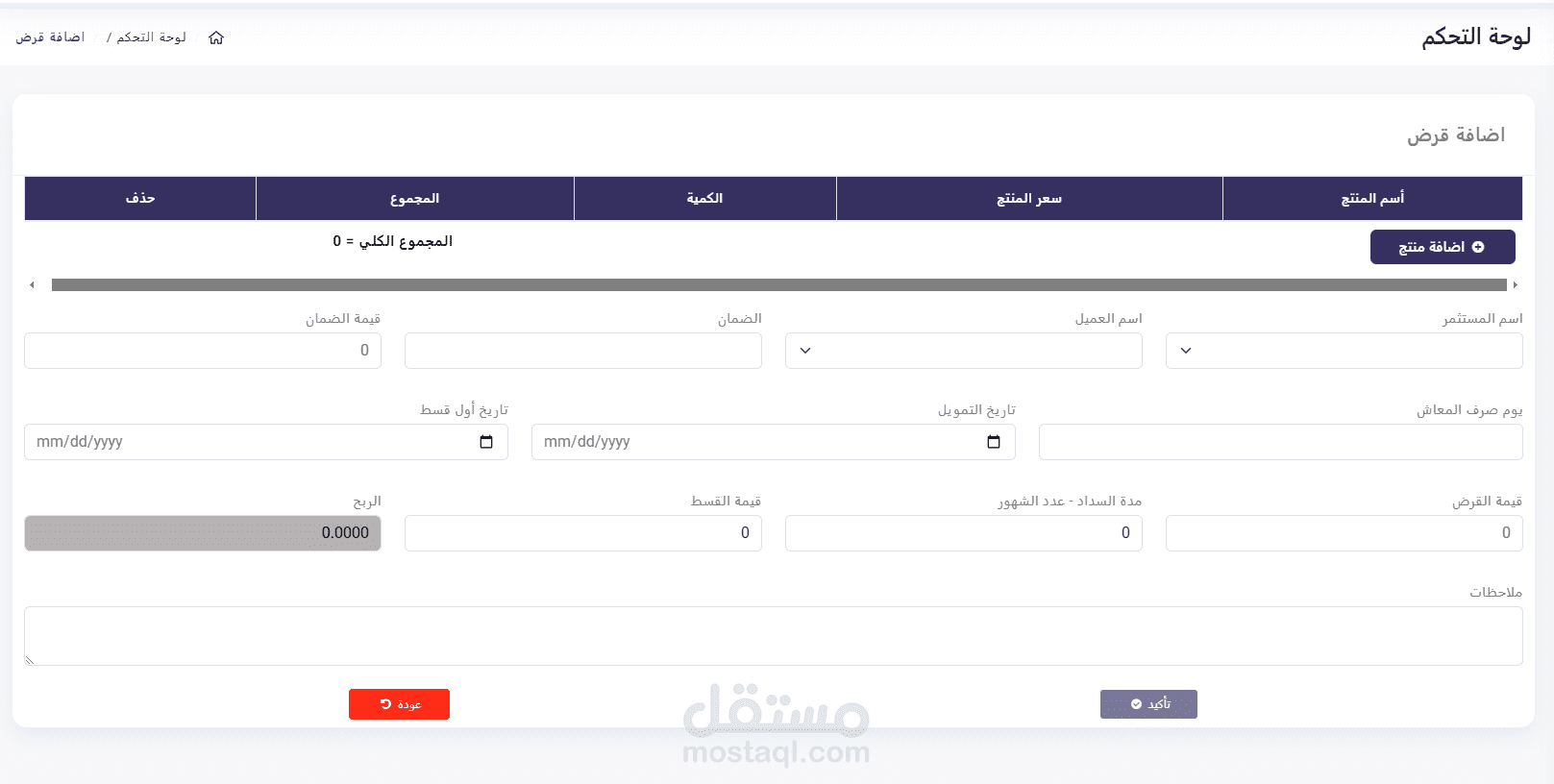 نظام إدارة بيع بالتقسيط