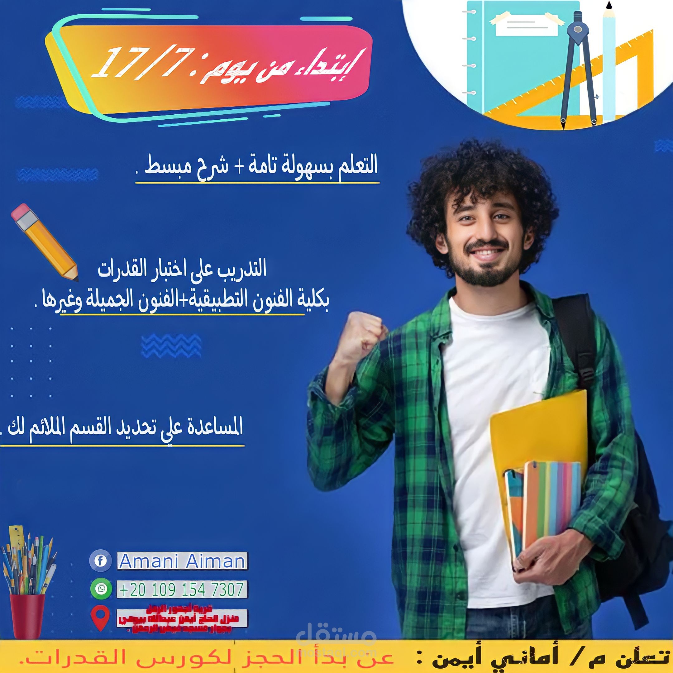 إعلان مدرس