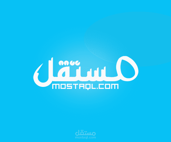 لوجو لموقع مستقل logo mostaql