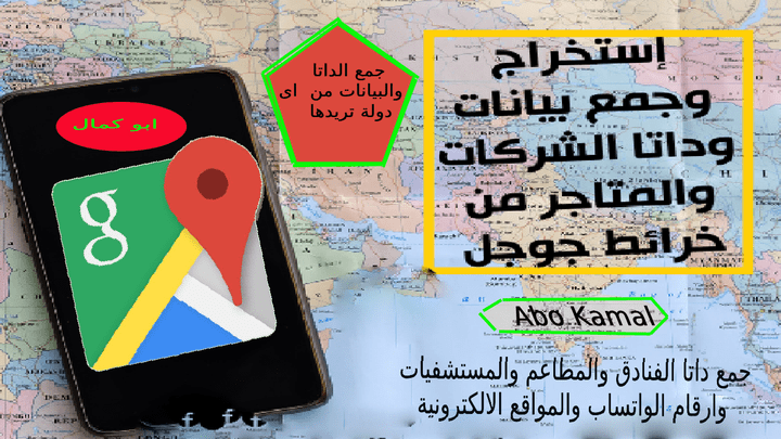 استخراج داتا من خرائط جوجل_$5 فقط _google maps