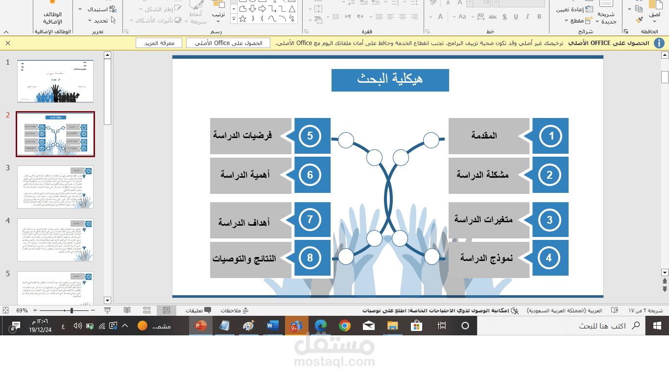 بوربويبنت لعرض تقديمي