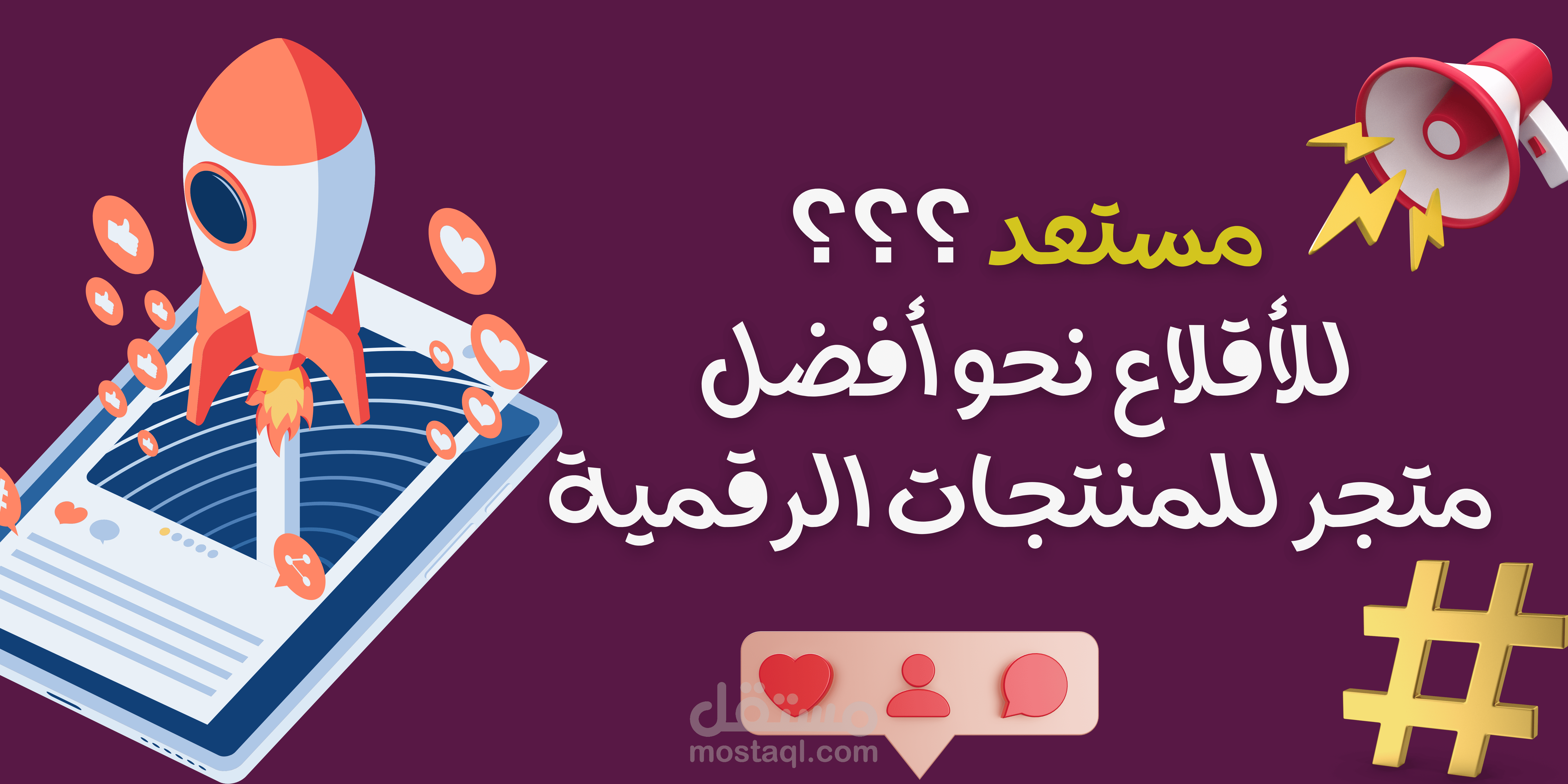 متجر رقميات احترافى على سله I متجر رقميات