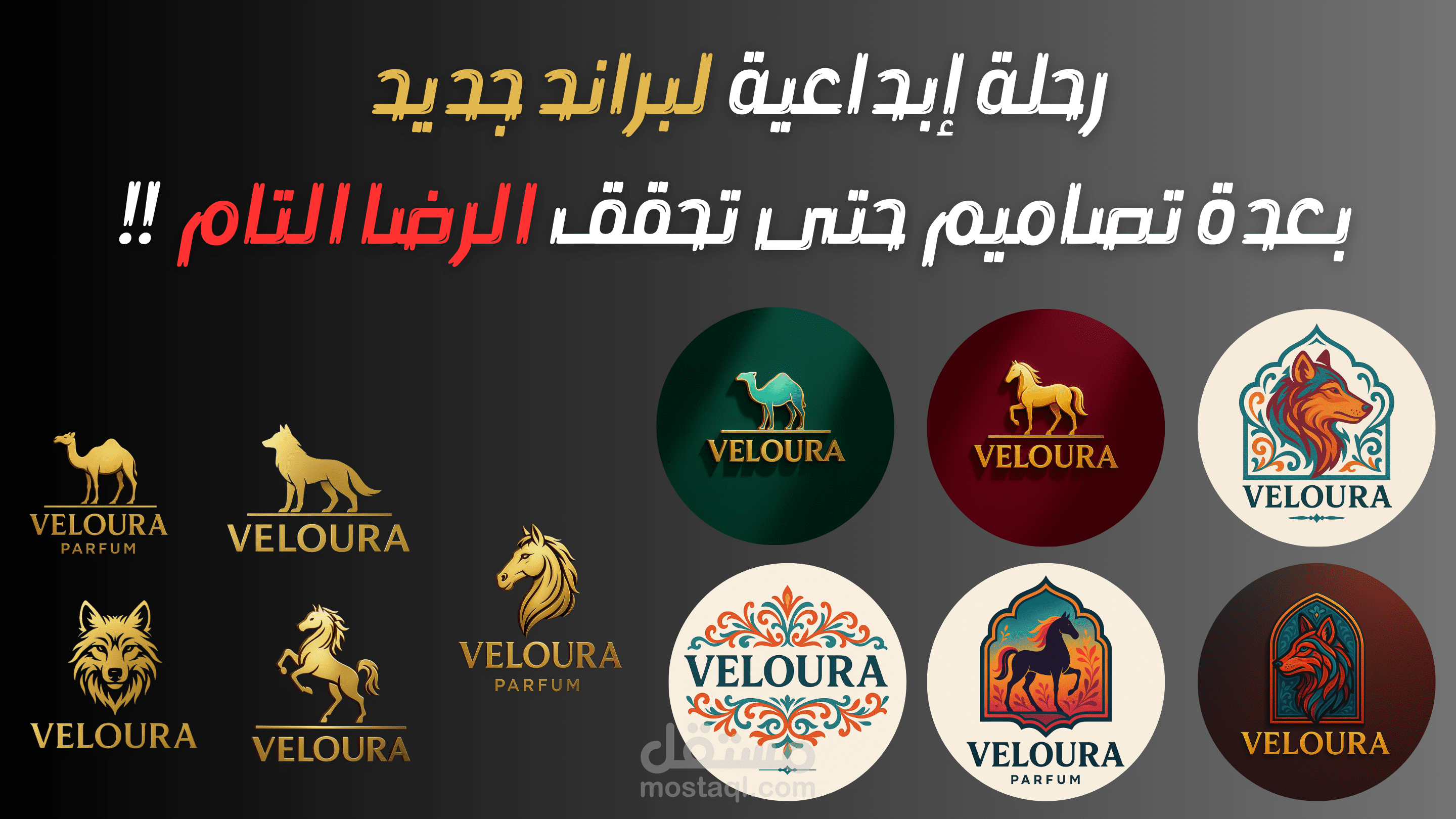 تصميم شعار احترافي يعبر عن هوية مشروعك أو متجرك