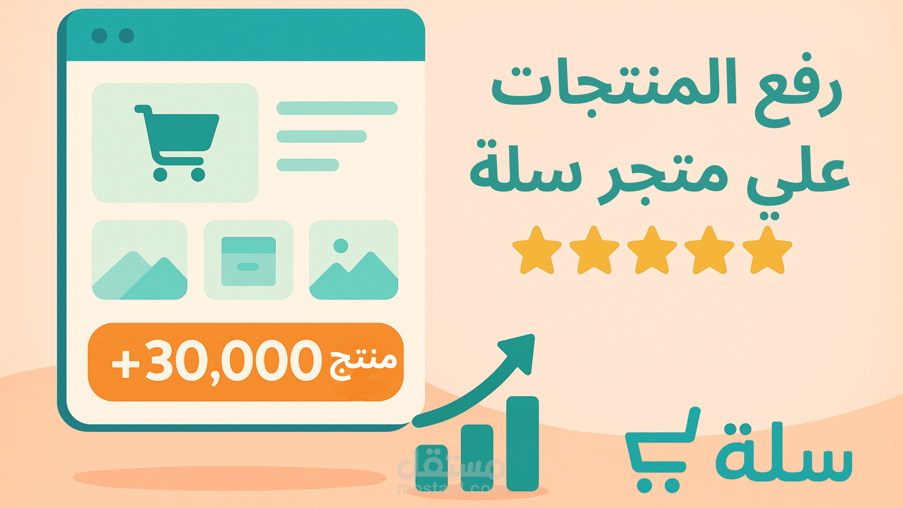 رفع المنتجات لمتجر سلة مع وصف تسويقي متوافق مع محركات البحث
