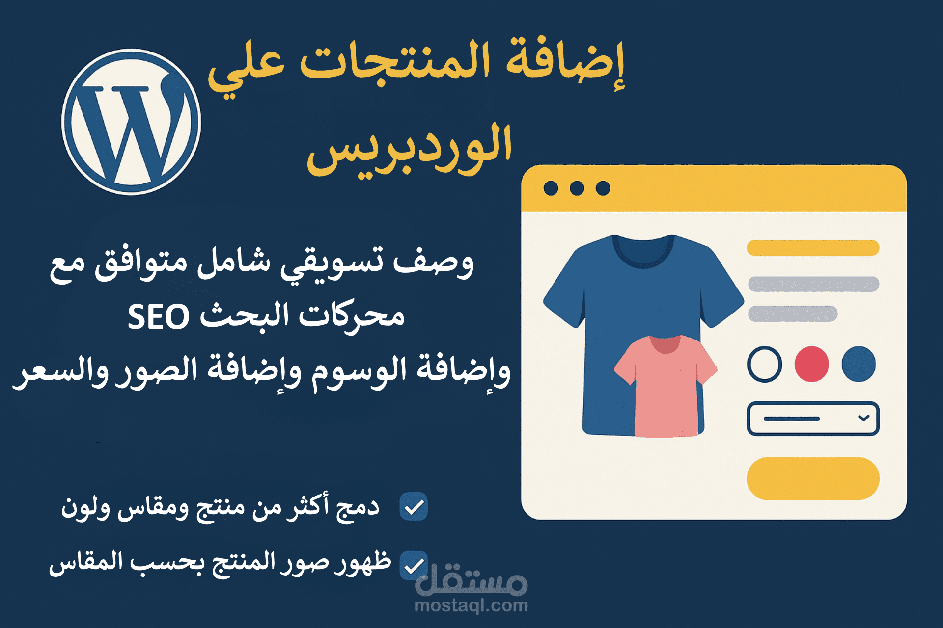 إضافة منتجات الى متاجر على ووردبرس WooCommerce بأحترافية