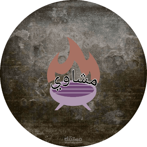 تصميم شعار لمطعم مشاوي في مصر
