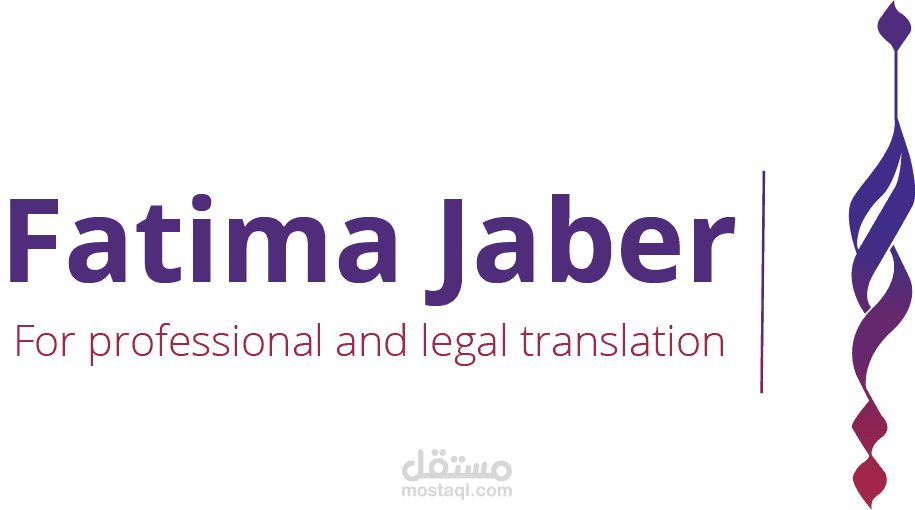 الترجمة