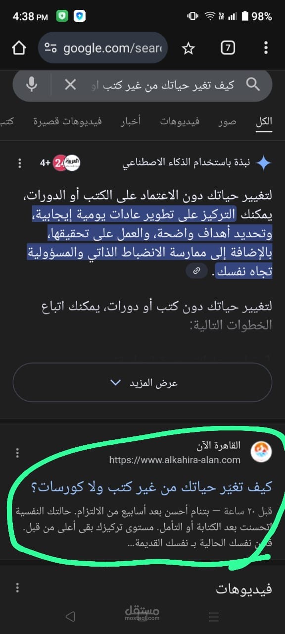 كتابة مقالات متوافقة مع محركات البحث