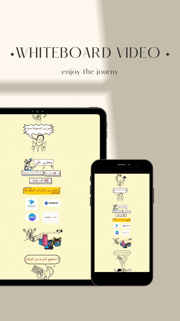 عمل فيديوهات وايت بورد على فيديو اسكرايب