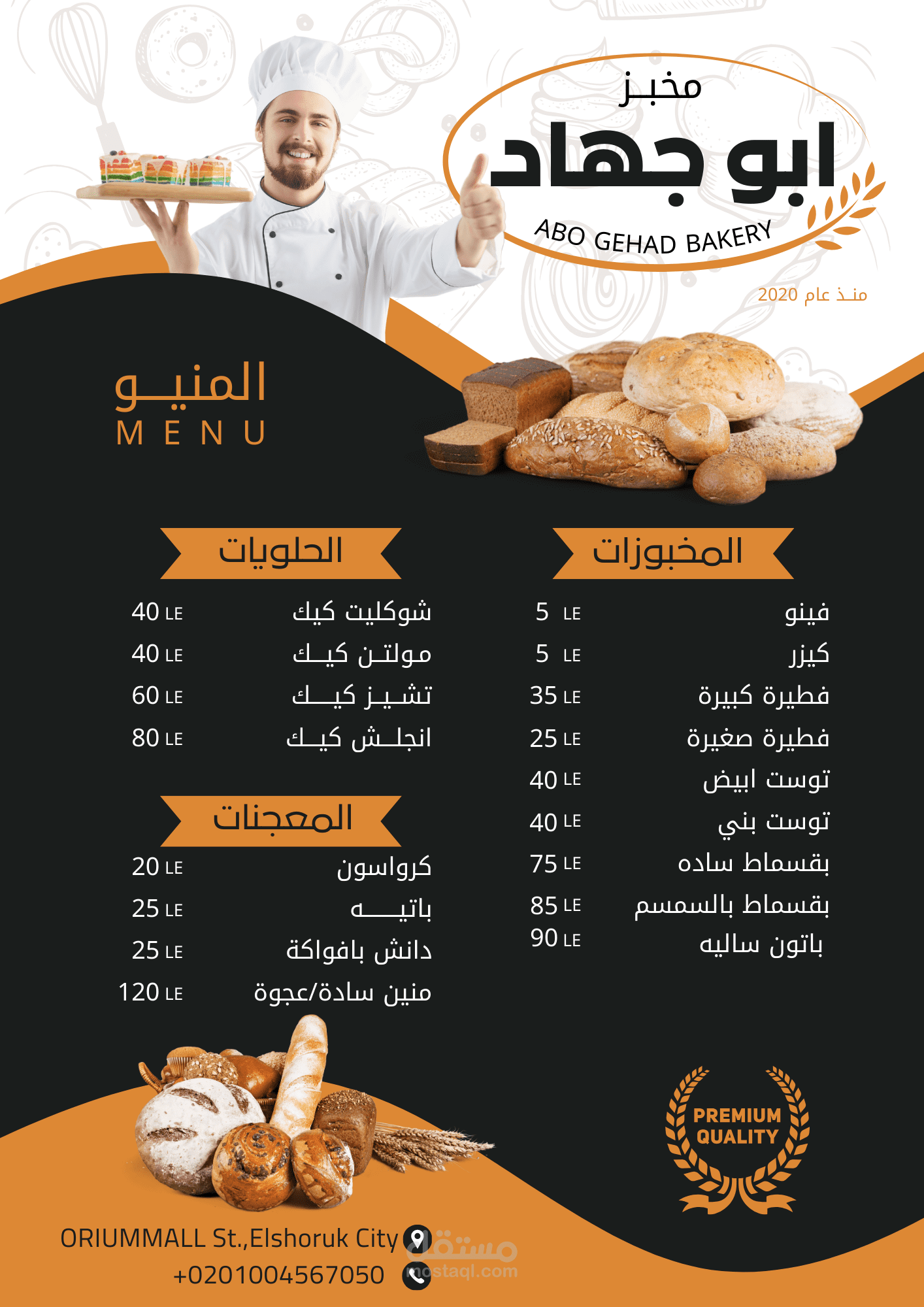 تصميم منيو و موشن جرافيك و اعلانات سوشيال ميديا لمخبز ابو جهاد