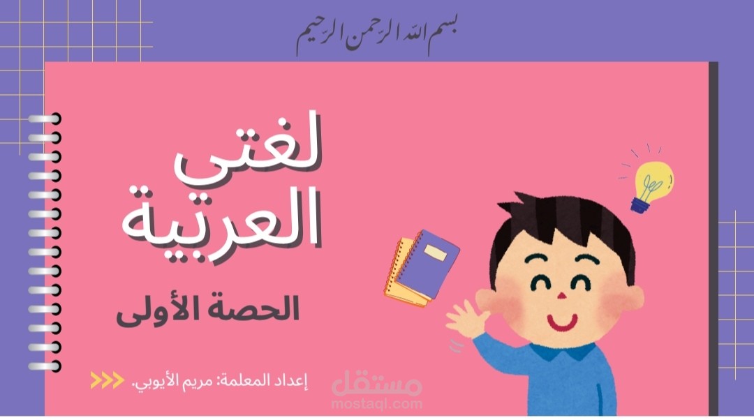 تدريس لغة عربية لغير الناطقين بها وقرآن كريم