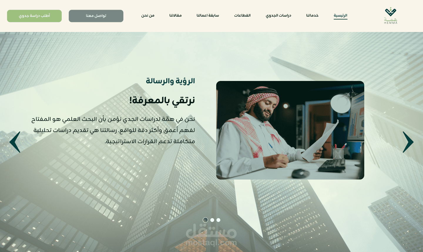 تصميم واجهة موقع Hemma Consulting | UI/UX Design