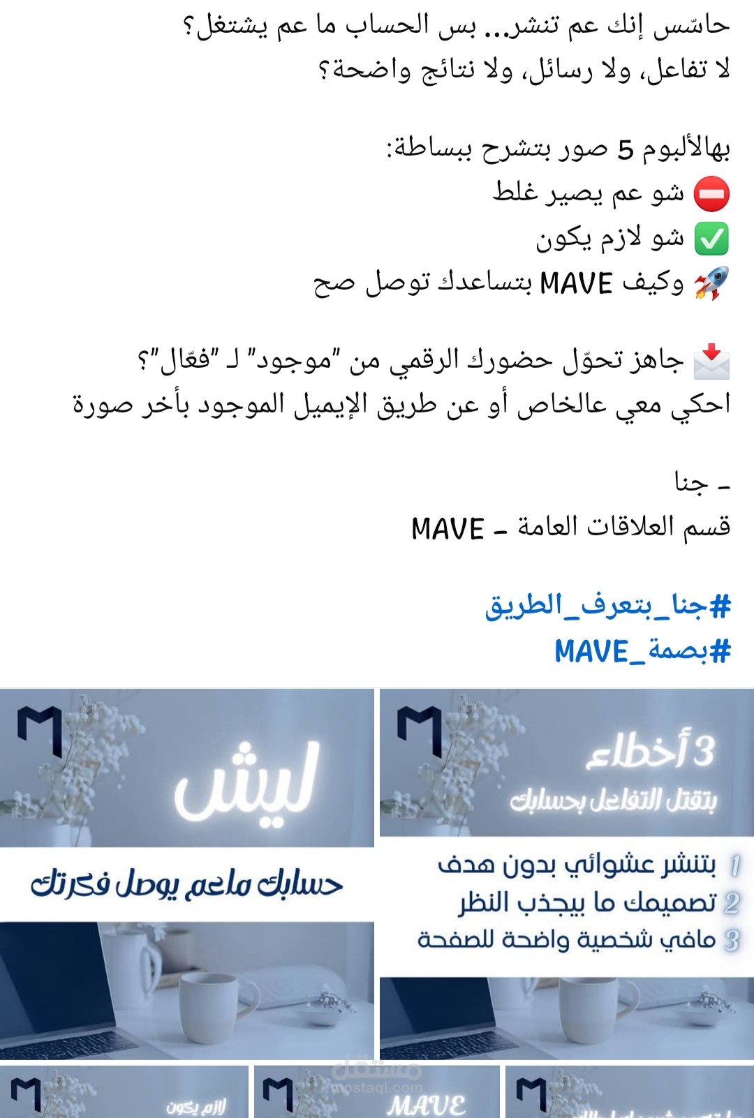 كتابة منشورات تسويقية لمنصات التواصل الاجتماعي