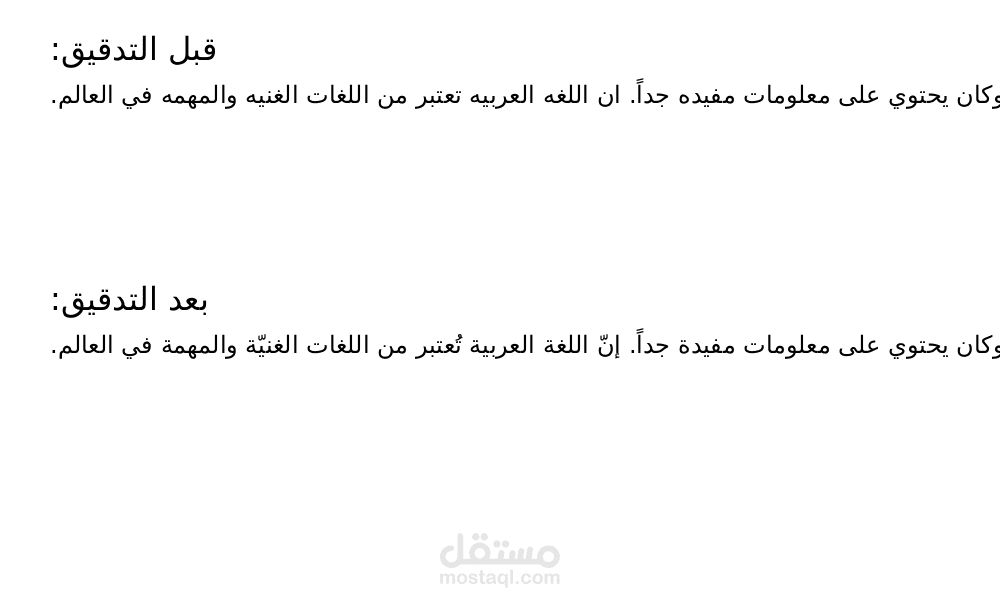إعادة صياغة نصوص عربية بأسلوب احترافي وواضح