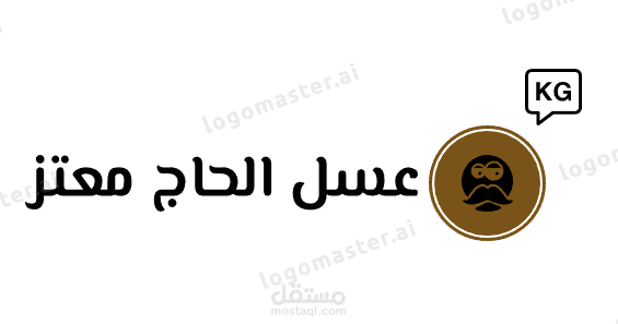 عمل لوجو و تصميم غلاف لعبوات براند عسل نحل