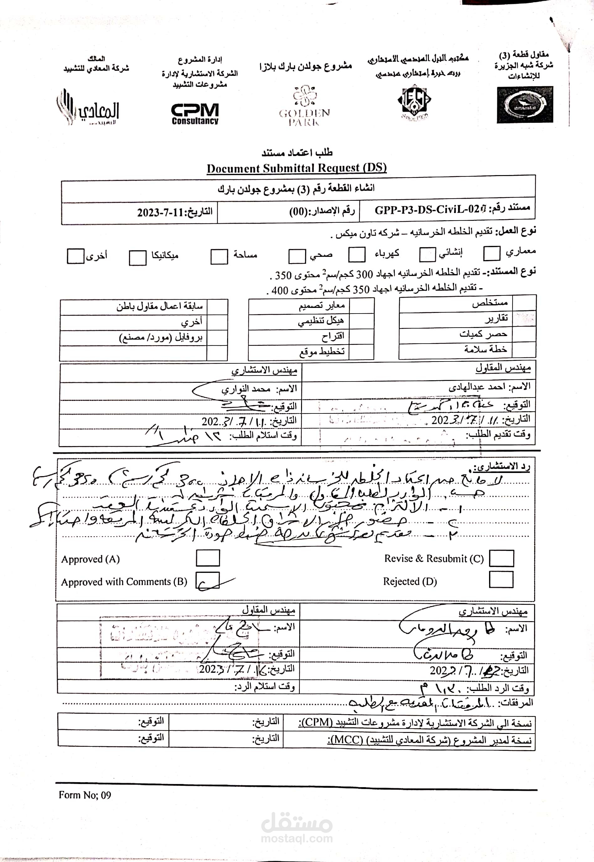 طلب اعتماد مستندات