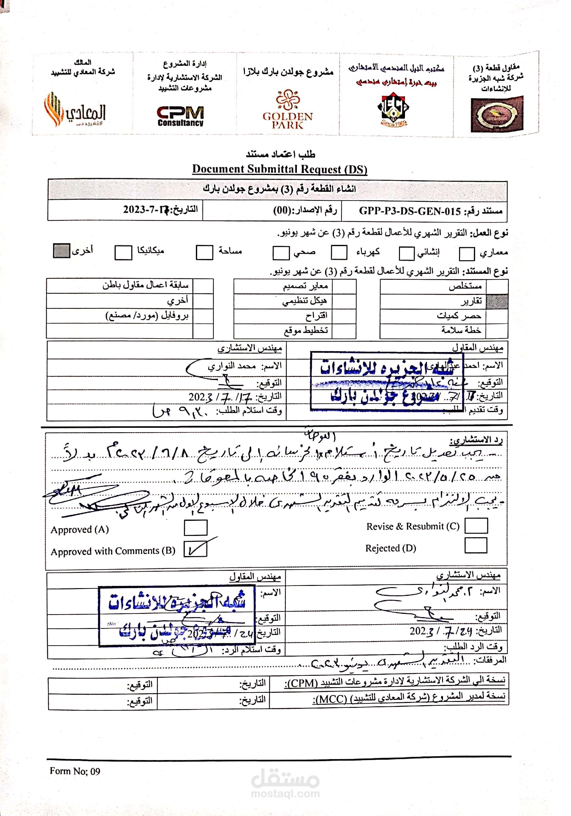 طلب اعتماد مستند لتقرير شهرى