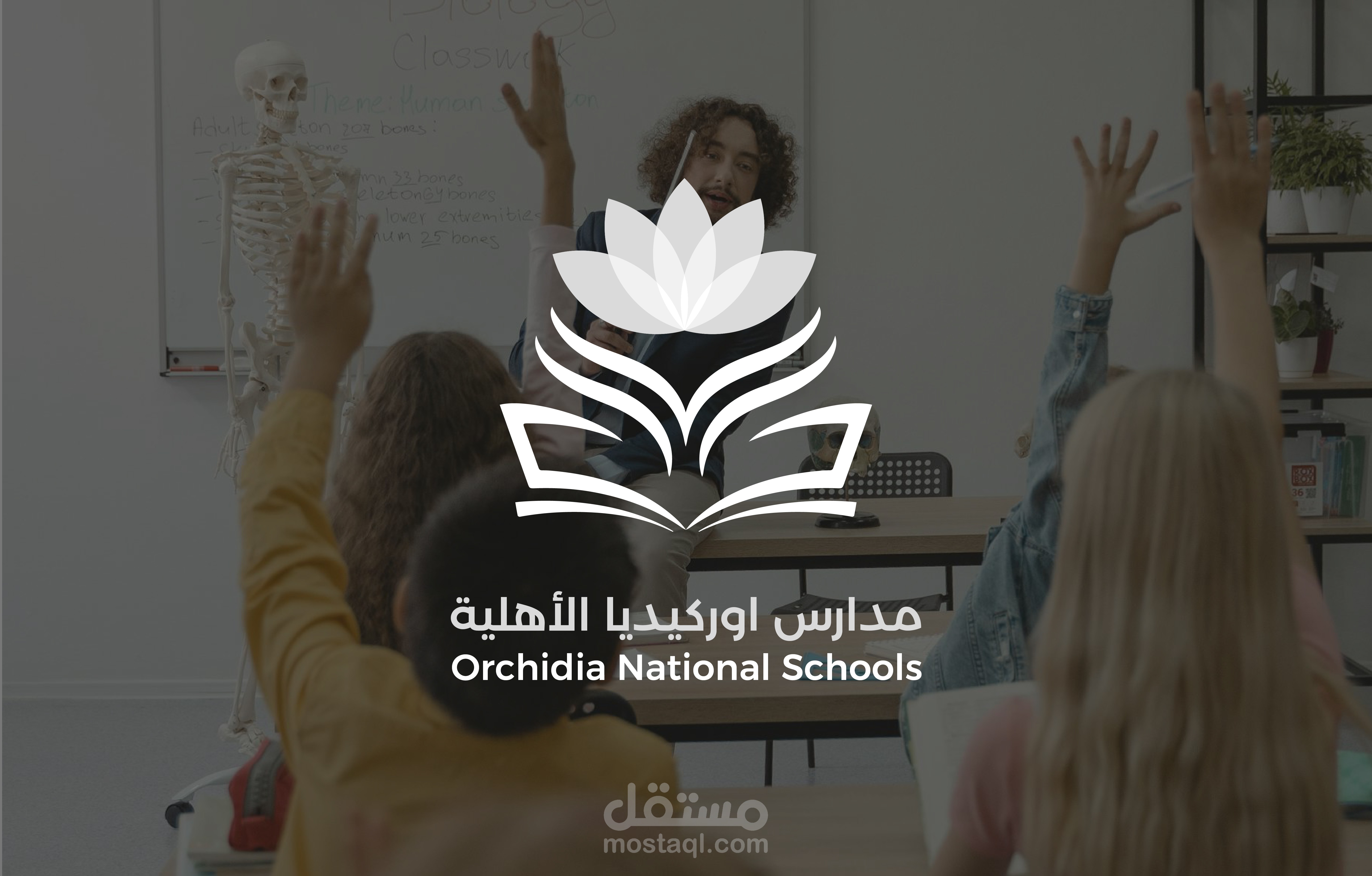 هوية لمدارس اوركيديا الاهلية