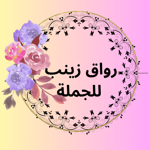 تصميم