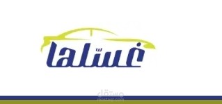 غسلها