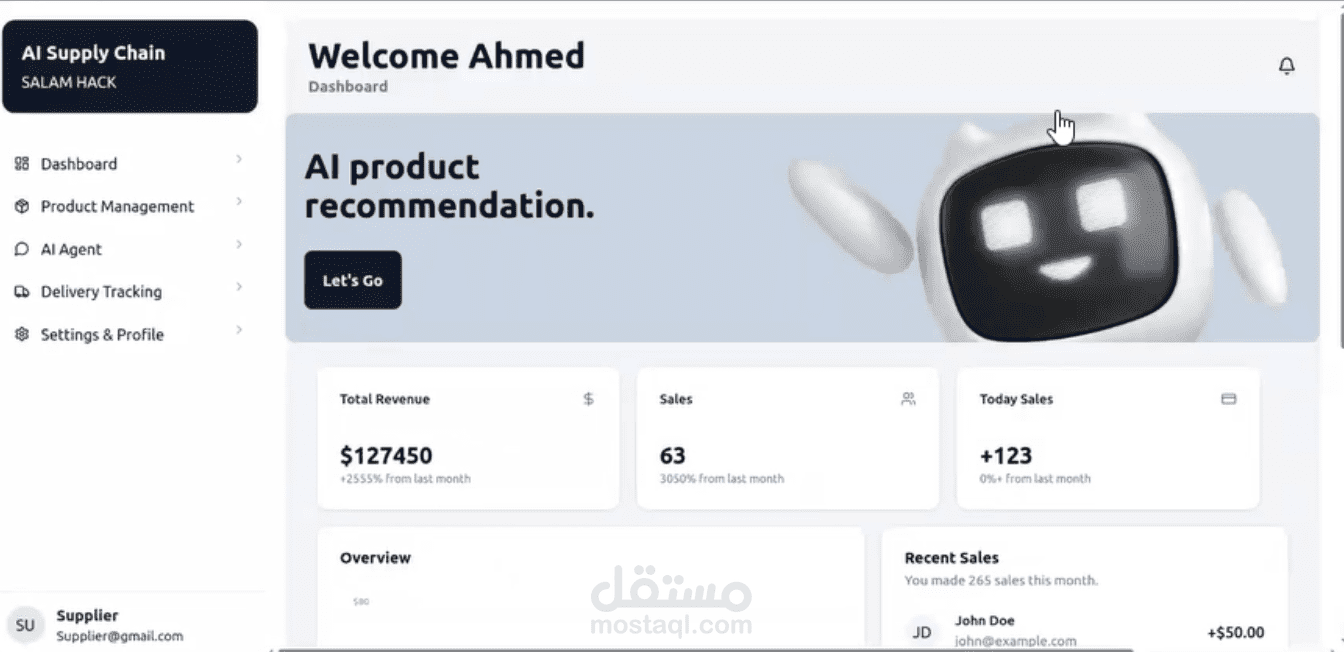 مشروع إدارة سلسلة الإمداد باستخدام الذكاء الاصطناعي