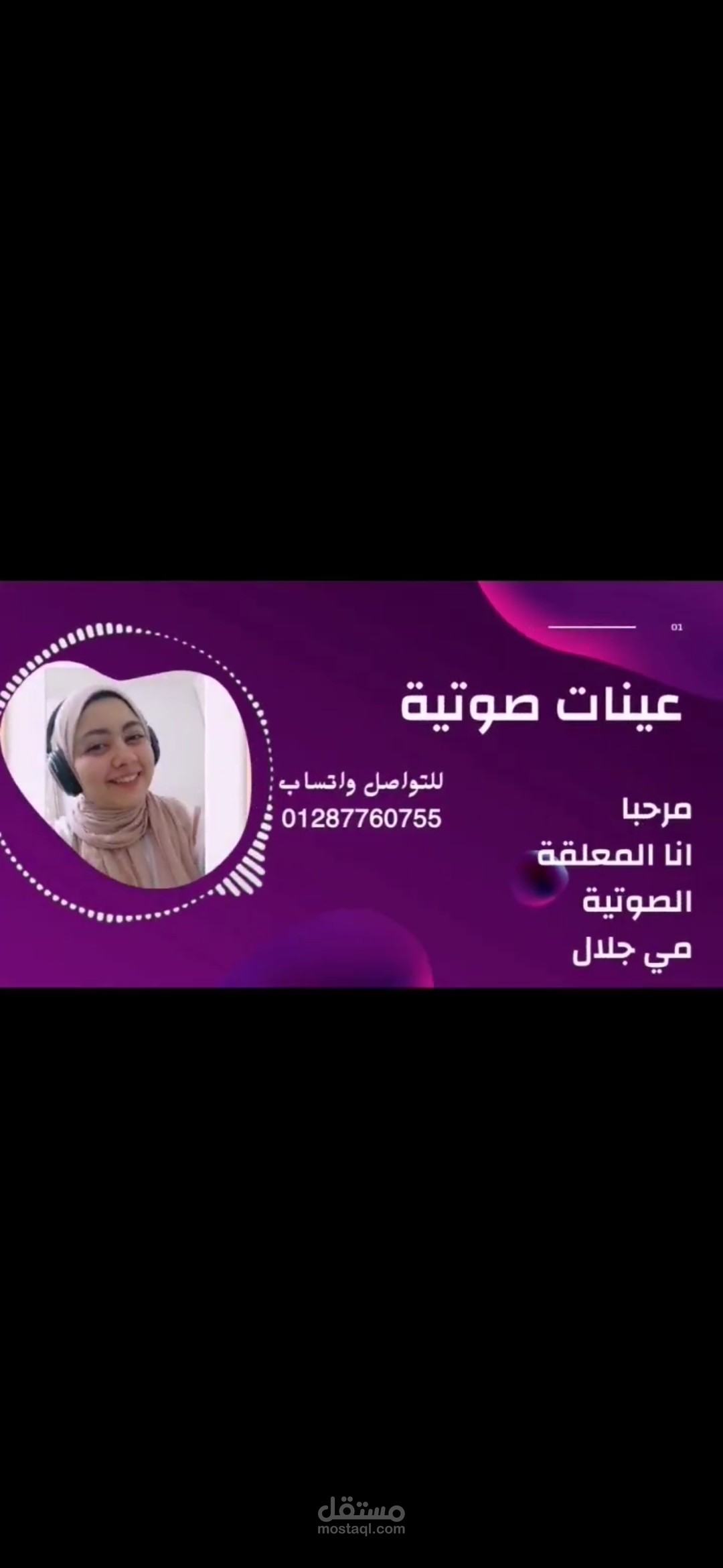 عينات صوتية اعلانات وثائقي  IVR قصصي