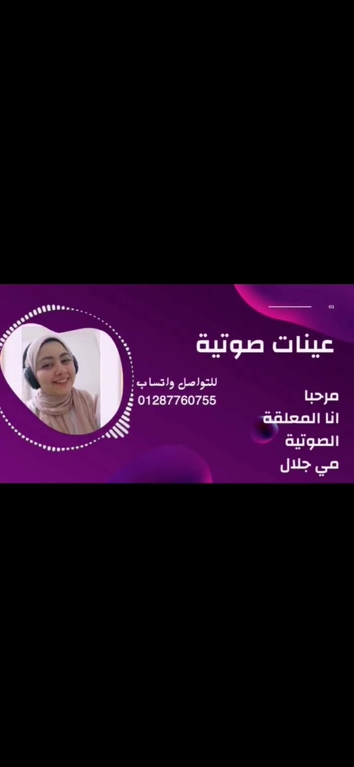 عينات صوتية اعلانات وثائقي  IVR قصصي