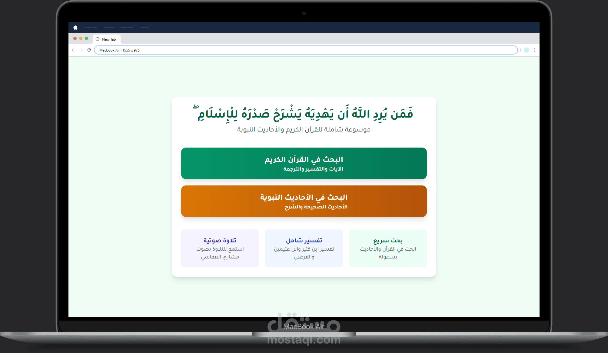 هُدى – قاموس إسلامي  (Islamic Dictionary)
