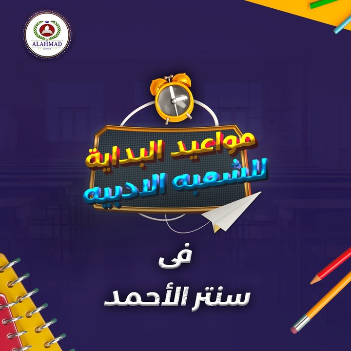 تصميم سوشيال ميديا لصالح سنتر تعليمى