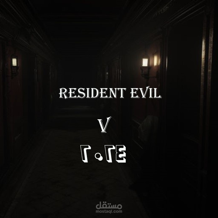 resident-evil- V | مستقل