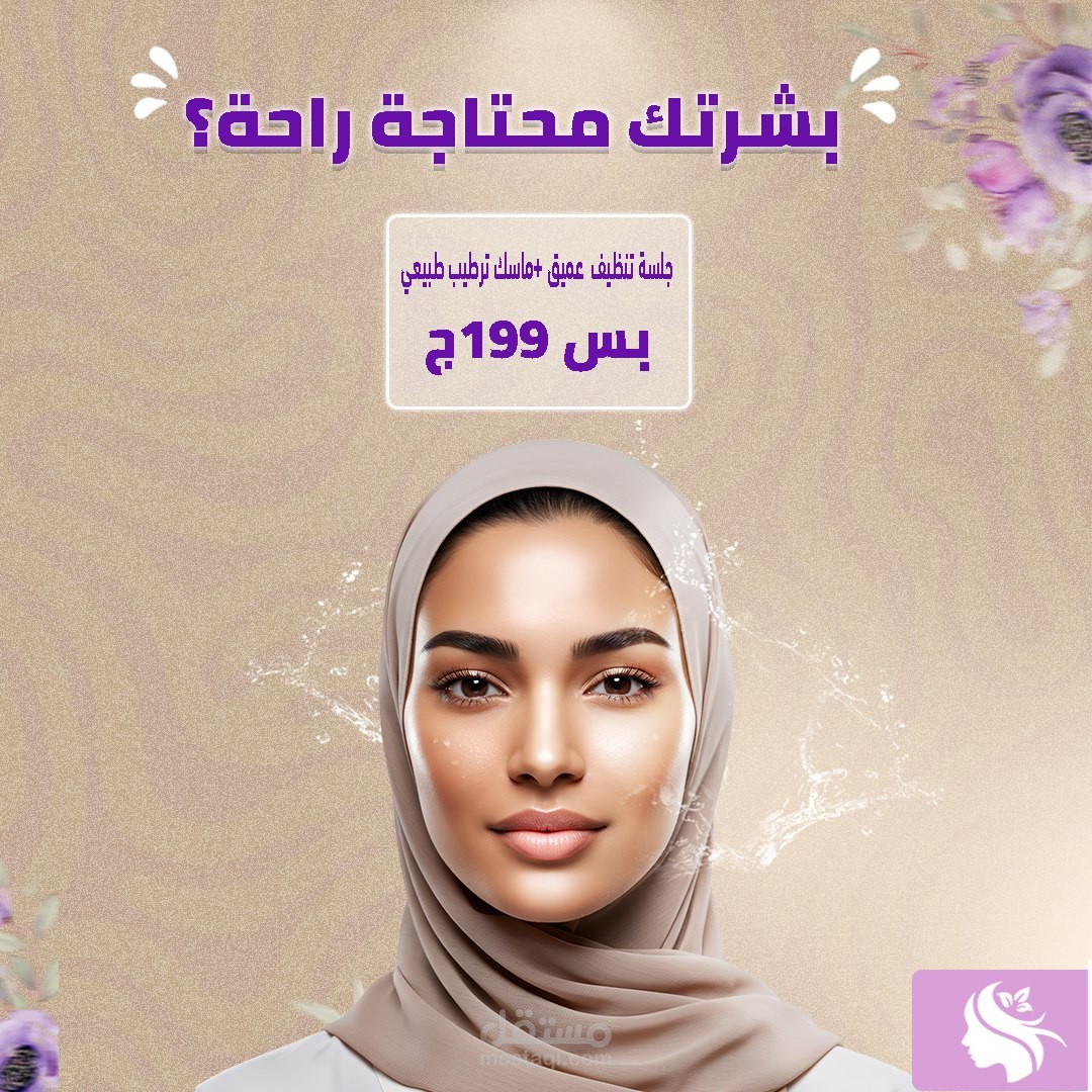 تصميم للعناية بالبشرة