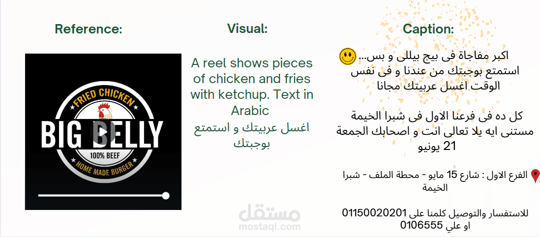 اعداد خطة انشاء مفصلة للمحتوى مع تنفيذ ريلز و اعلانات ممولة لمطعم فرايد تشيكن "Big Belly" فى مصر