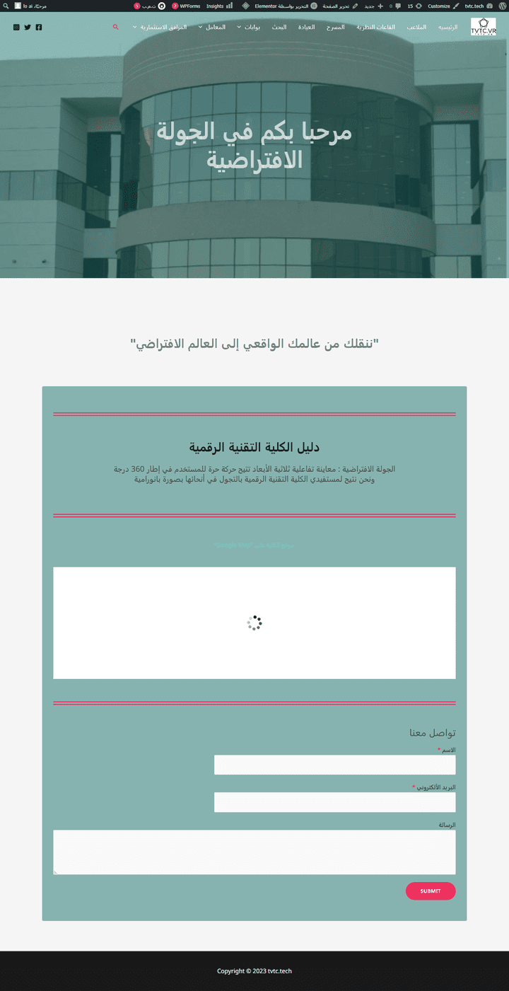 موقع woordpress لمشروع رؤية كلية بتقنية 360