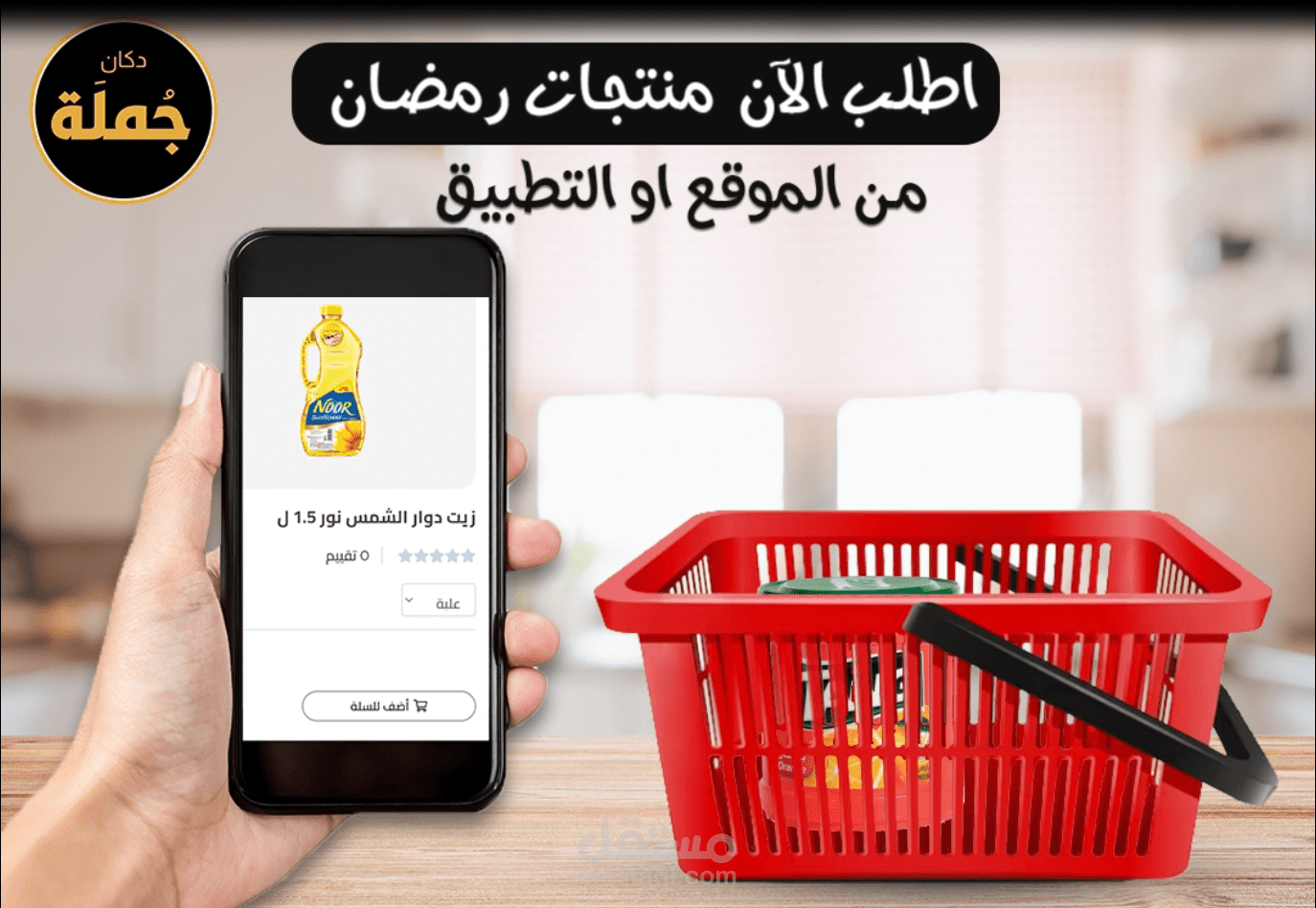 فيديو دعائى لمتجر الكترونى خليجى فى رمضان